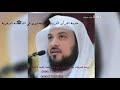 محمد العريفي قصة رؤساء قريش مع النبي ﷺ 
