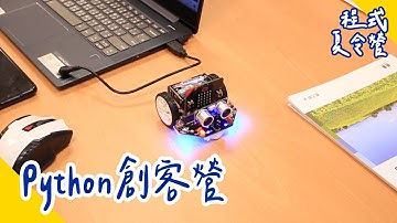 【CodingBar 夏令營】Python 創客營，用程式遙控四驅車