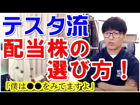 テスタが選ぶ配当株！日経暴落時に強い持ち株３０銘柄は説明欄へ😊テスタ 株/　[テスタ･切抜き] Japanese Stock Marketor