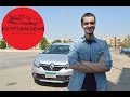 Renault Sandero StepWay Review  مراجعة وتجربة قيادة رينو سانديرو ستيب واي مع معاذ الشيخ