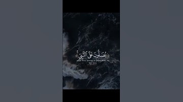 صل على النبي  # آيات قرانية # اكسبلور فولو # مقاطع دينية # مكة# explore # طمأنينة # قرآن # غزة