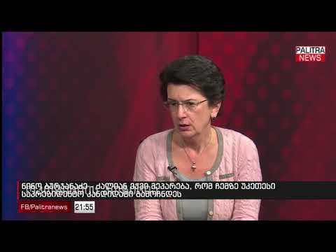 ნინო ბურჯანაძე - ეჭვი მეპარება, რომ ჩემზე უკეთესი საპრეზიდენტო კანდიდატი გამოჩნდეს