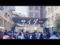 サイダー - 赤い公園 (Band Cover)