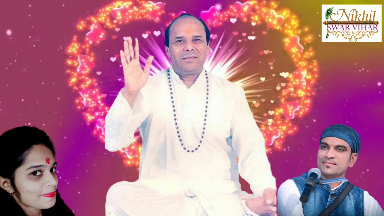 मन_मे_बसा_के_तेरी_मूर्ति _(निखिल _आरती )