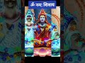 ॐ नम: शिवाय