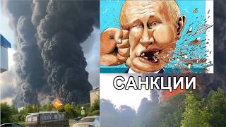 Черная полоса Кремля: ВСУ выжигают путинские НПЗ один за другим