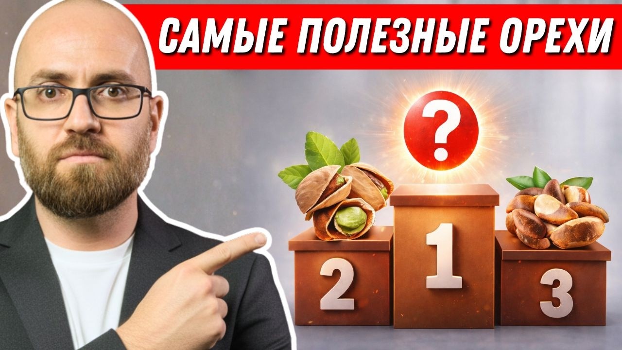 Какие орехи самые полезные? И какие лучше есть реже
