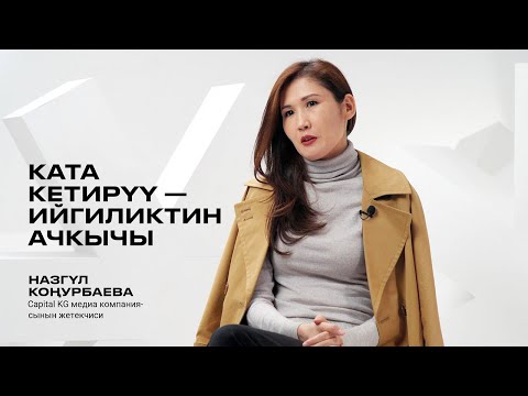 Video: Ката кетирүү укугу