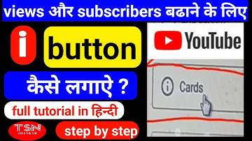 I button kaise lagaye video me 2020. How to add i button in YouTube 🎥.  I button youtube  video me.