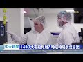 20201226中天新聞 不與英國斷航! 專家憂台灣恐成英國