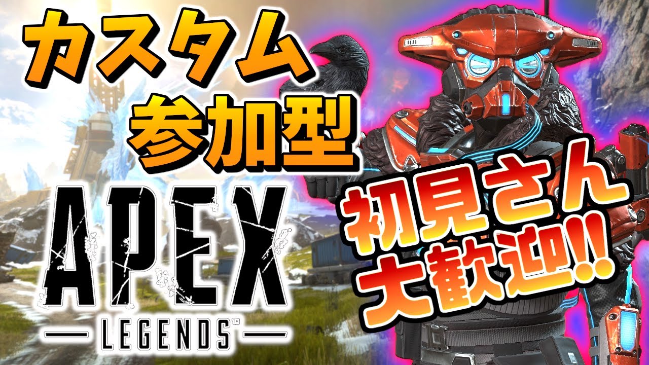 カスタム参加型APEX、おしとやかな実況付き　＃２９　[apex legends] [エーペックス]