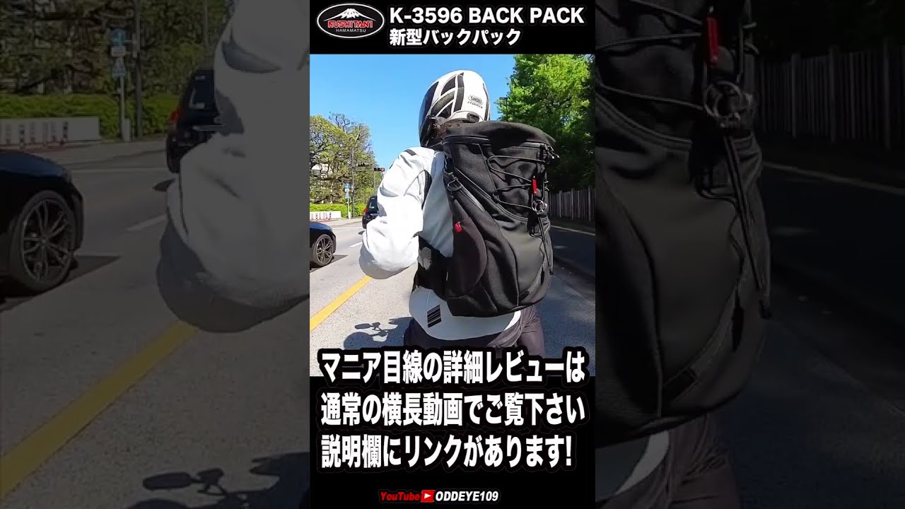 クシタニ 新型バックパック 開口部がバージョンアップ! 背中が