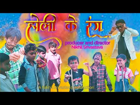 Holi ke rang - Children's Comedy short film । Gillu kalia ka tandav !! NS INDIA presented
