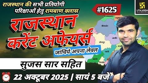 22 october 2025 | current affairs 2025 | narendra sir | utkarsh | Rajasthan current affairs | raj.gk