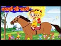 Lakdi Ki Kathi Kathi Pe Ghoda Song |  लकड़ी की काठी काठी पे घोड़ा  | Hindi Rhymes | Online Kids Song