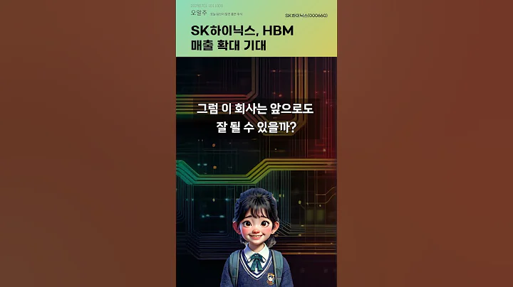 SK하이닉스, HBM 매출 확대 기대 #20250701#주식#증권정보#주식정보