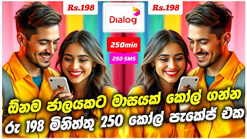 මාසයක් කෝල් ගන්න රු 198 || How to activate Dialog unlimited call package || Unlimited call package ✅