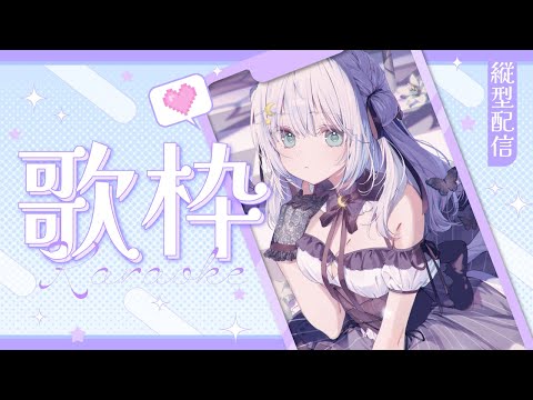 【#歌枠 / KARAOKE】 ボカロ好きさんおいで❕ アーカイブ残らないかもしれないゲリラ歌枠 【華月みくる / Vtuber】 #shorts