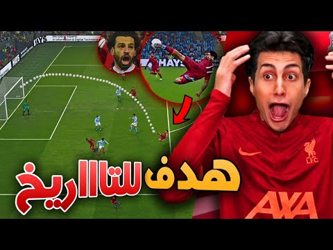كن أسطورة مستحيييييل سجلت أعظم دبل كيك في التاريخ PES 2021 