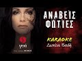 Ανάβεις φωτιές Anaveis Foties Δέσποινα Βανδή Despina Vandi καραόκε Karaoke HD 