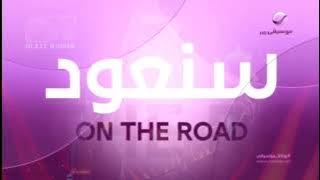 فاصل سنعود وعدنا لروتانا موسيقى (2025)