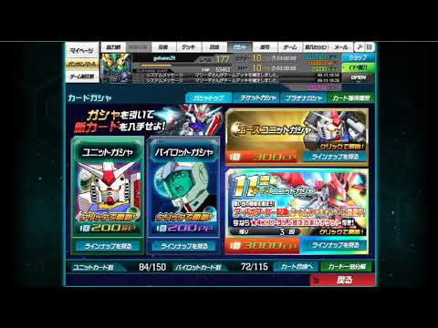 SDガンダムオペレーションズ　11連ガシャ回そう　322
