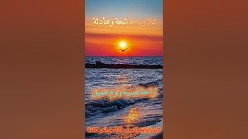 سورة البقرة كلام طيب #قرآن  #دعاء #نصيحة #حديث #أذكار #لايك #متابعة #اكسبلور  #اكادير #المغرب