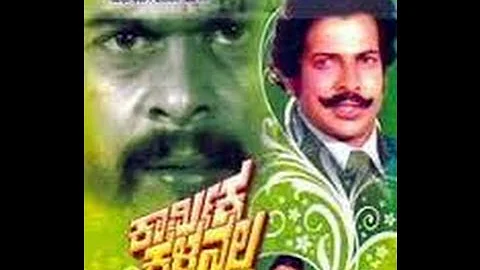 Karmika Kallanalla 1982: Full Kannada Movie Part  9