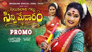 MEDARAM JATHARA SONG PROMO 2024 | SAMMAKKA SARAKKA SONGS | JANULYRI | NAVEEN J | JANULYRI MUSIC