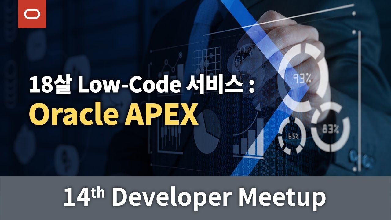 [14th Developer Meetup] 18살 Low-Code 서비스 : Oracle APEX - YouTube