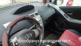 Toyota Yaris РКПП P0900