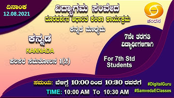 Samveda 2021-22 | Day-39 | 7th Class | Kannada First Language | 10:00AM | 12-08-2021 | DD Chandana
