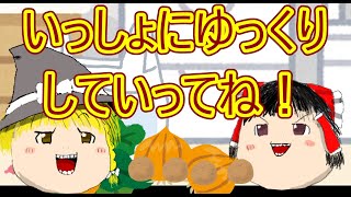 いっしょにゆっくりしていってね！まとめ - YouTube