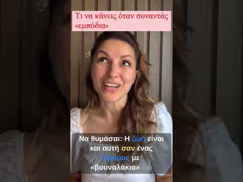 Πώς να ξεπερνάς