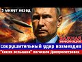 СРОЧНО!  Сокрушительный удар возмездия: "Синяя вспышка" погасила Днепропетровск и караван фур-убийц!