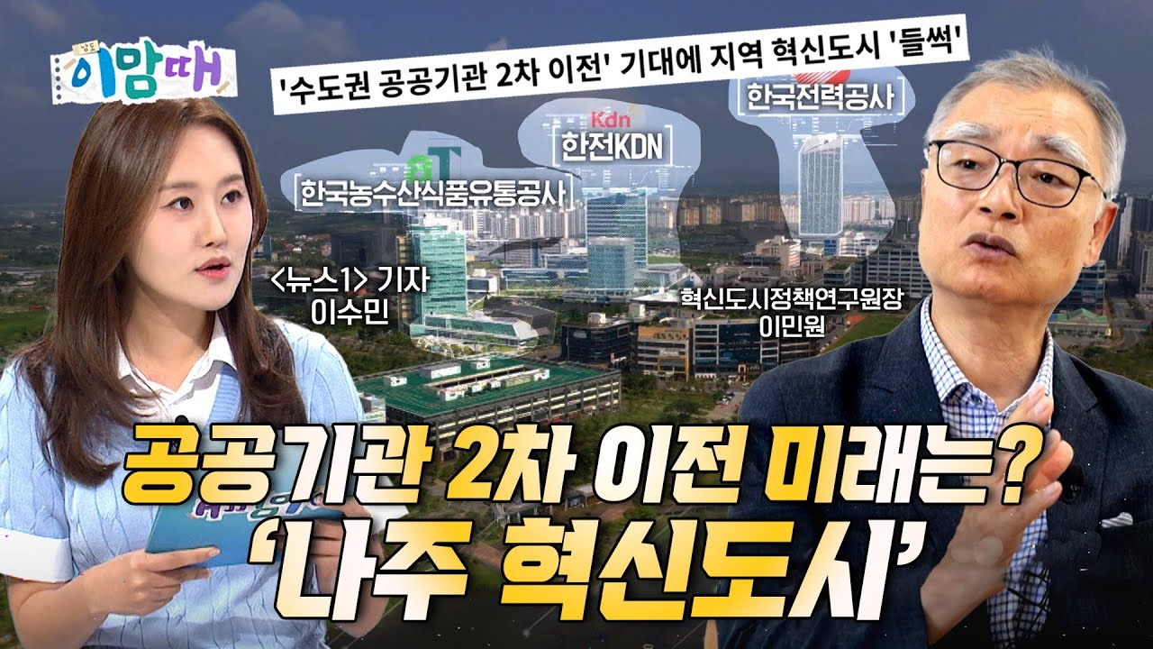 ⭐나주 혁신도시⭐, 지금은 얼마나 커졌을까? | 250624 이맘때