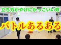 ダンスバトルイベントあるある　とびとら　ブレイキン bboy Breakdance