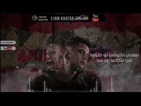 مهرجان بموت امين خطاب 2022    2022  ليك عصام صاصا امين خطاب القطر
