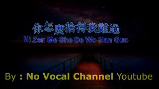 Ni Zen Me She De Wo Nan Guo ( 你怎麼捨得我難過 ) HD Karaoke Mandarin - No Vocal