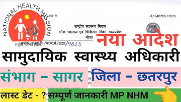 NHM CHO New Order OUT🔥 | DV Date जारी⚡️| Document Verification Big Update | NHM CHO Latest News 2025
