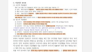 법학개론   형사법01