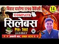 SET-14, BIHAR दरोगा (S.I.) FULL LENGTH TEST DISCUSSION BY NAVIN SIR & TEAM #droga #bihardaroga