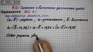 Упражнение № 900 (Вариант 4) – Математика 5 класс – Мерзляк А.Г., Полонский В.Б., Якир М.С.