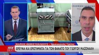 Μάριος Θεμιστοκλέους: «Χωρίς άδεια το μηχάνημα και η χρήση του στο ιατρείο»