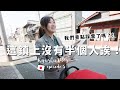 完全沒有遊客的日本古鎮｜ 價錢不輸星野的鄉下旅館。。。會是第一次踩雷的日本景點嗎？ 【九州自由行Ep5】【E家愛吃愛旅遊】