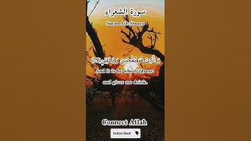 سورة الشعراء - قاری عبدالباسط عبدالصمد