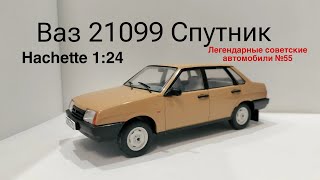 Ваз 21099 Спутник легендарные советские автомобили hachette 1:24