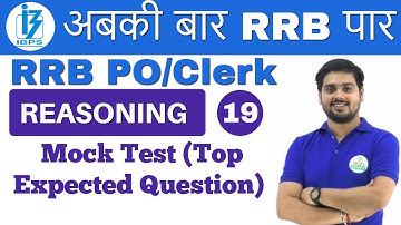 9:00 PM - RRB PO/Clerk Reasoning by Hitesh Sir | Mock Test (Top Expected Question) | Day # 19