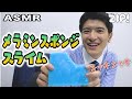 【ASMR・音フェチ】メラミンスポンジスライムでシャキシャキシャキ！〜篠原アナのASMR#44【ZIP!公式チャンネル】