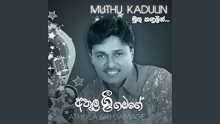 Video thumbnail of "Athula Sri Gamage - Muthu Kadulin"